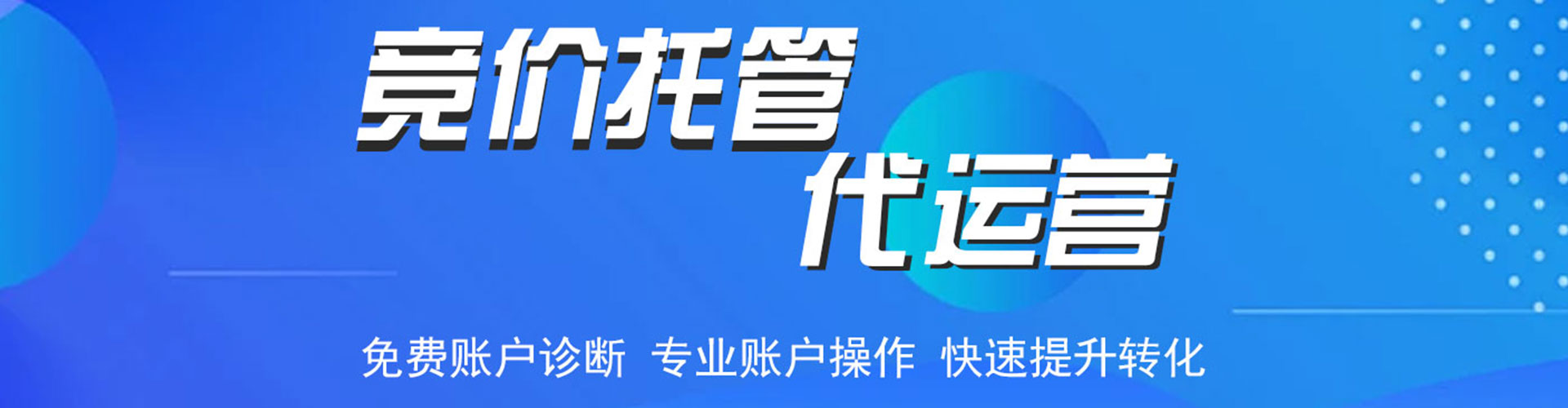 梓潼信息流托管